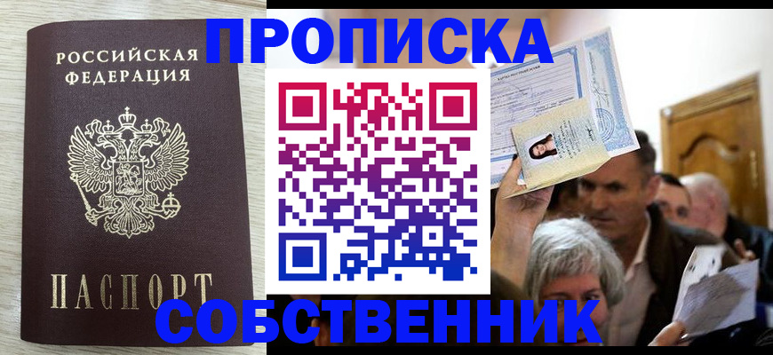 купить прописку в Тетюшах